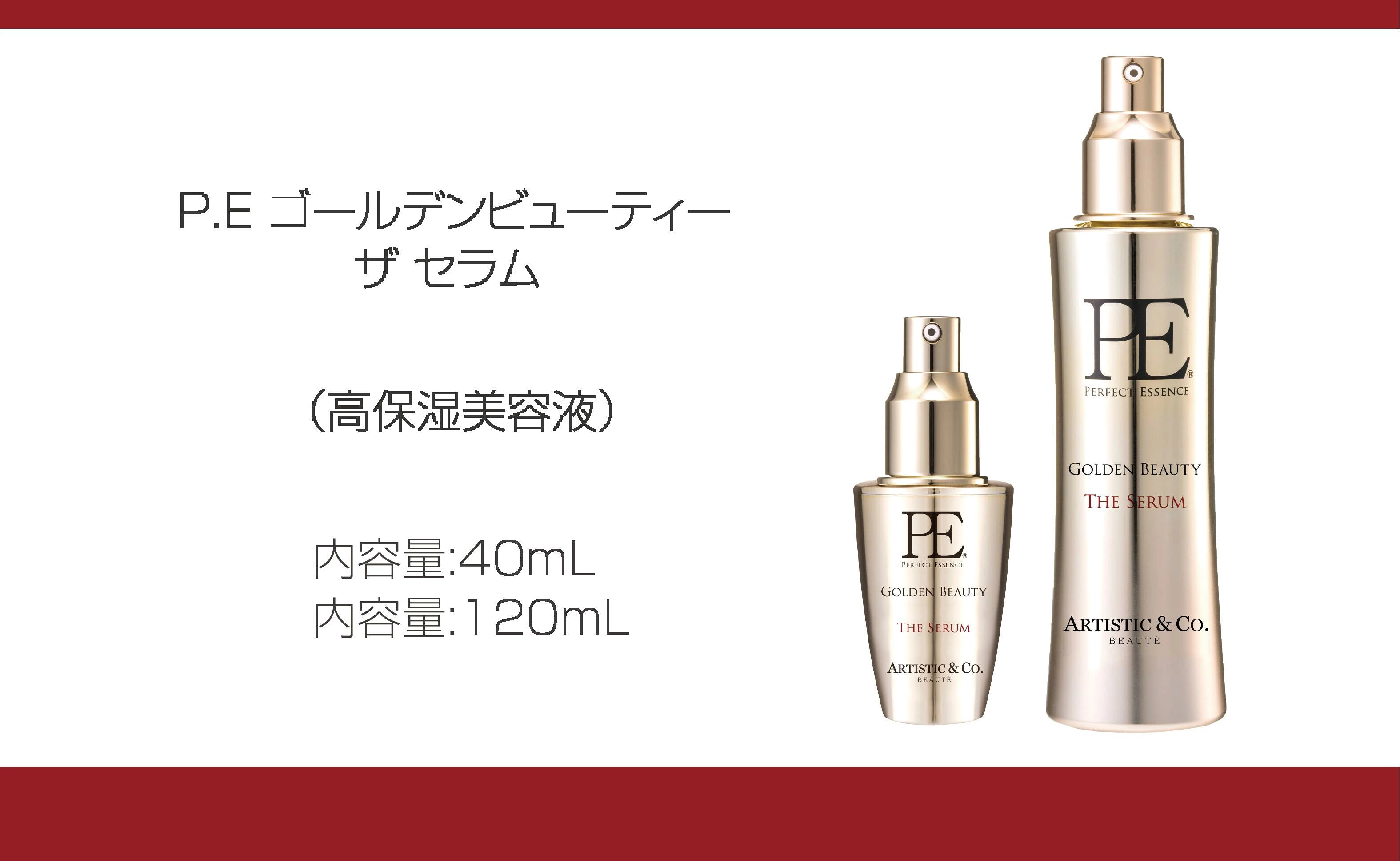 2本セット】アリーヴォ PE ゴールデンビューティー ザ セラム 120ml PE
